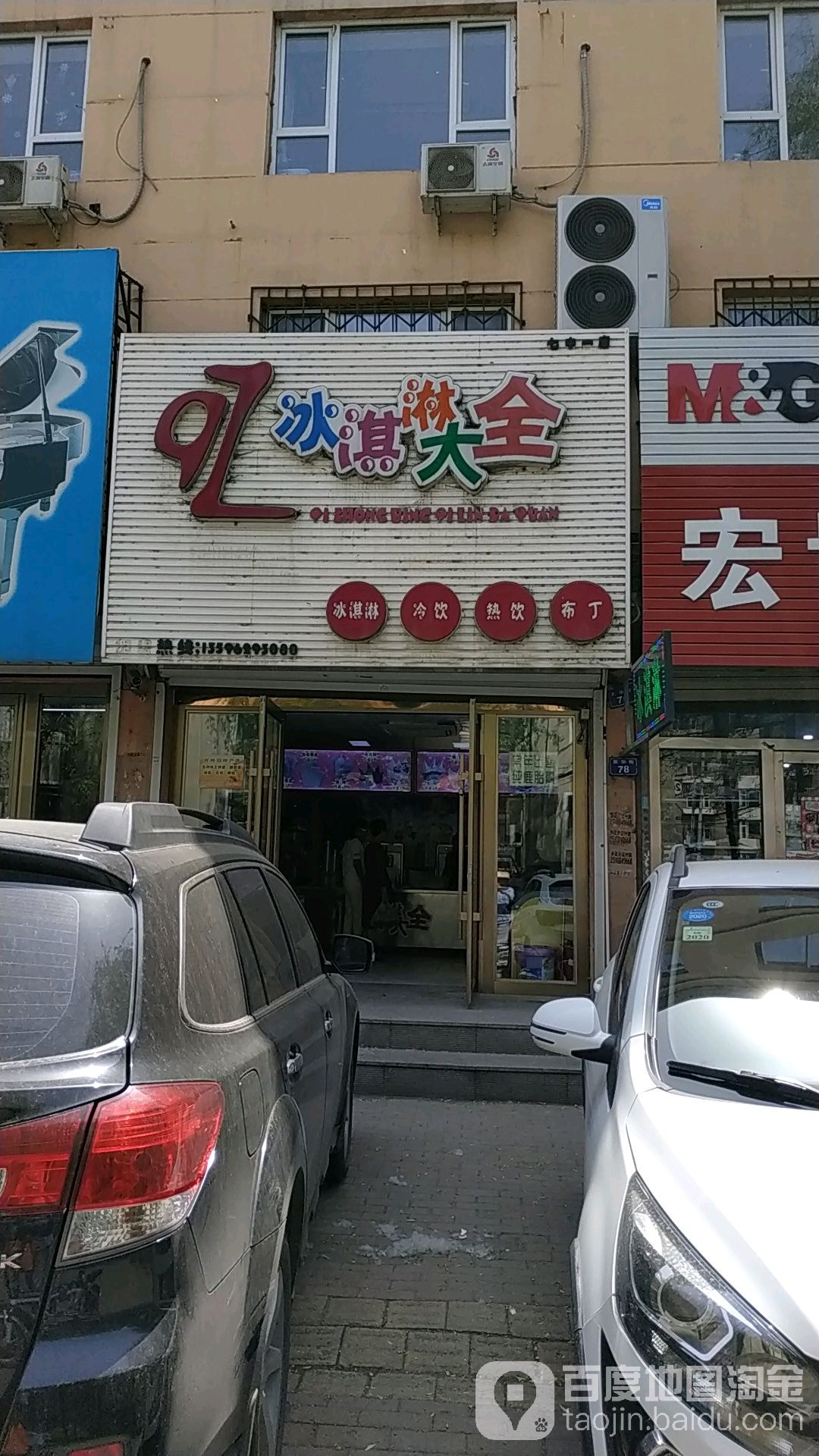 冰淇淋大全