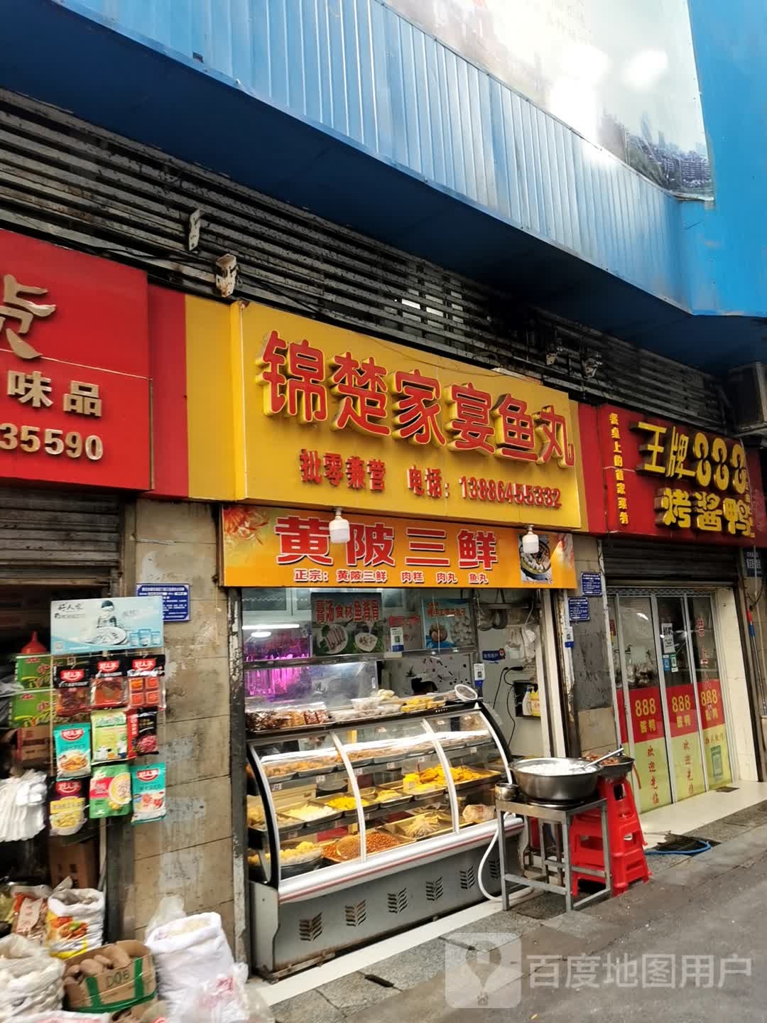 黄陂三鲜