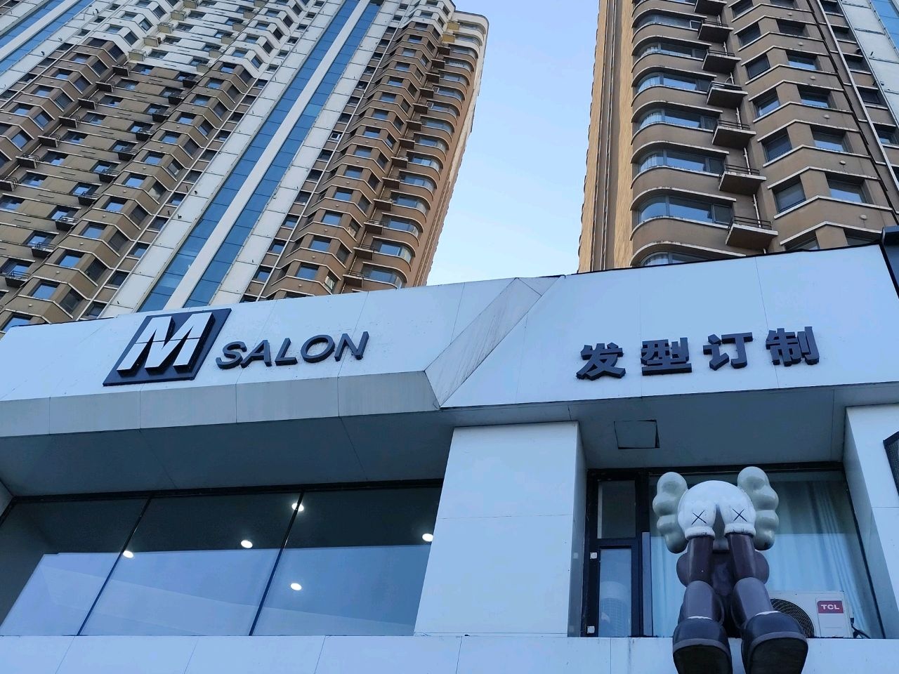 M SALON发型订制(中海·紫御东郡店)