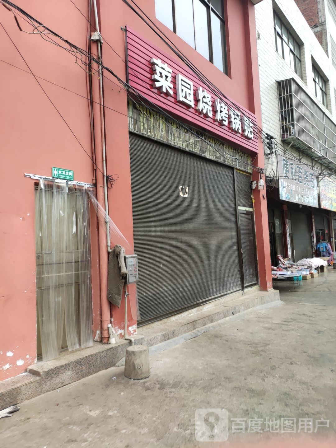便利百货店(菜园街店)