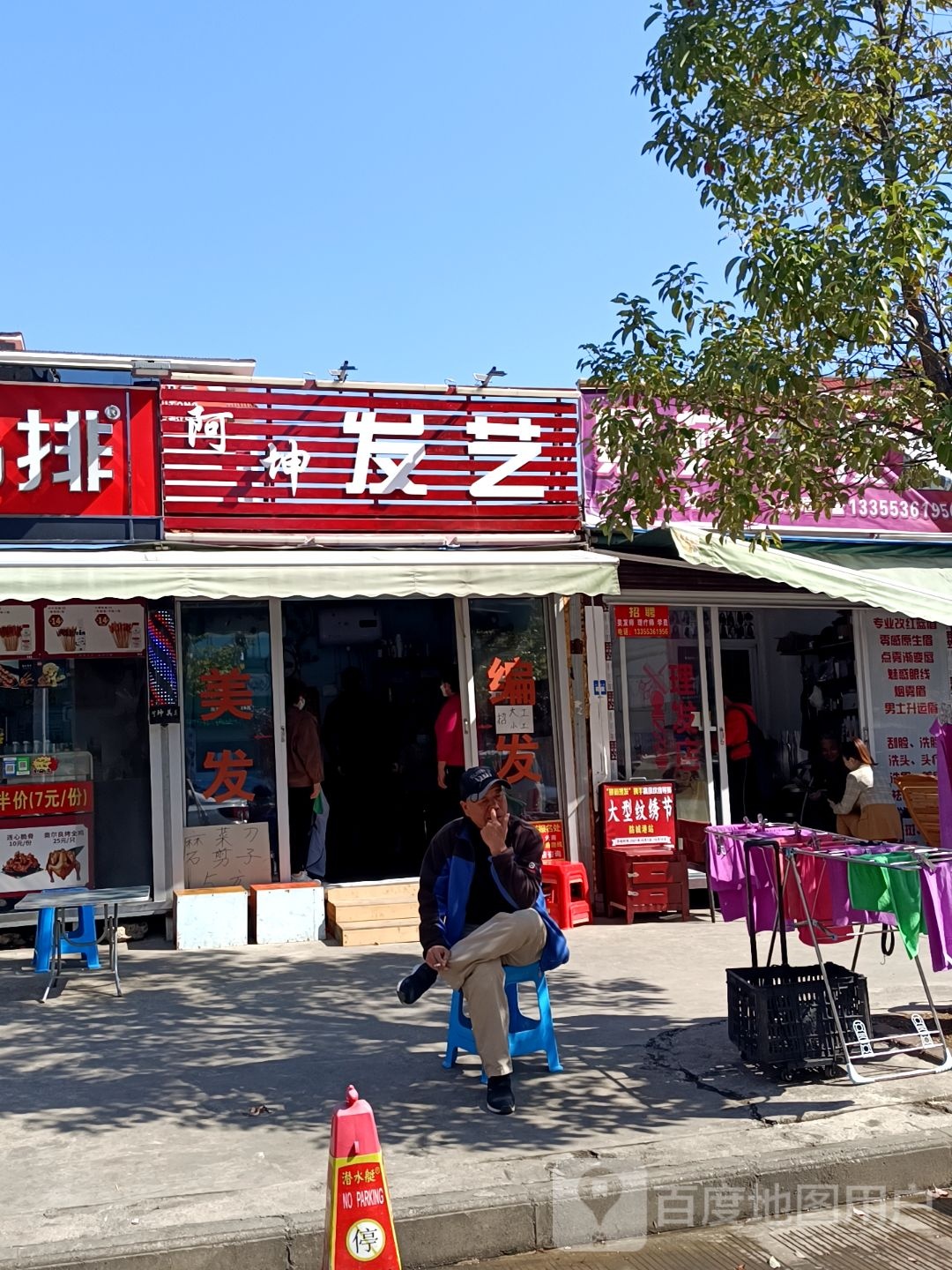 阿坤发艺(德城商贸中心店)