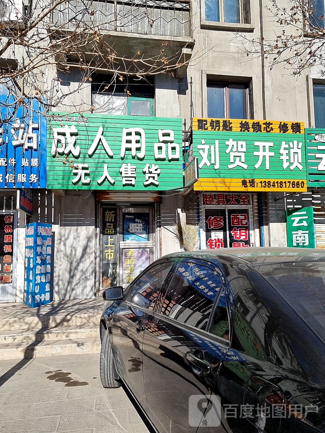 刘贺开锁