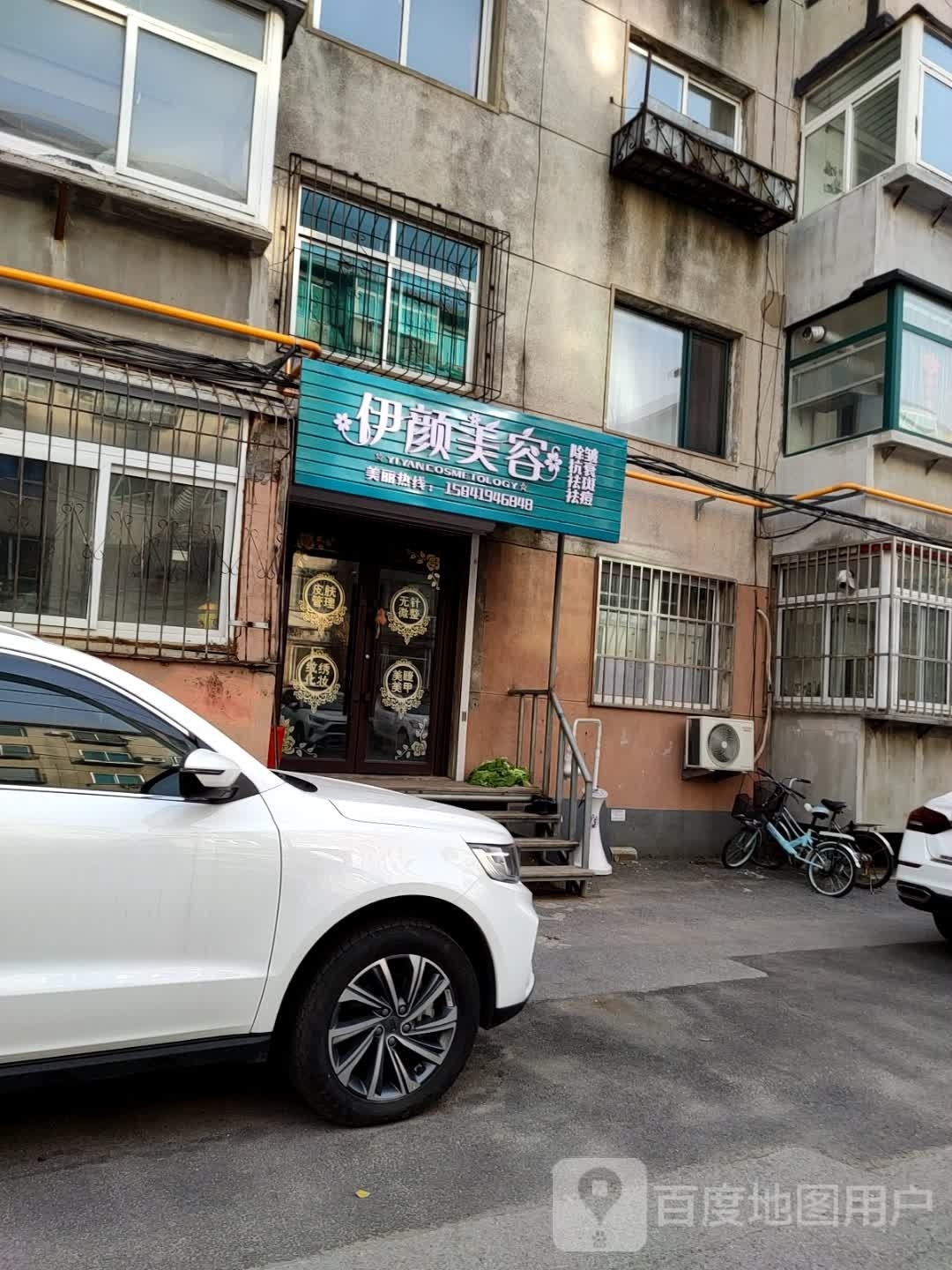 伊颜美容