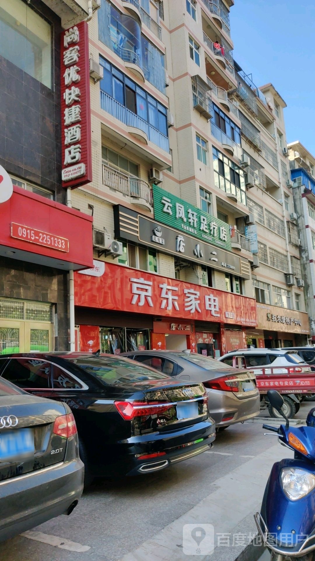 云凤轩足疗店