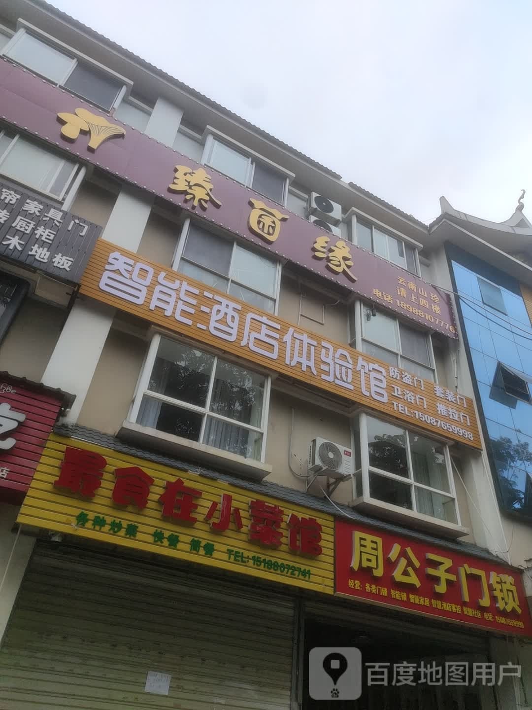 智能酒店体验馆