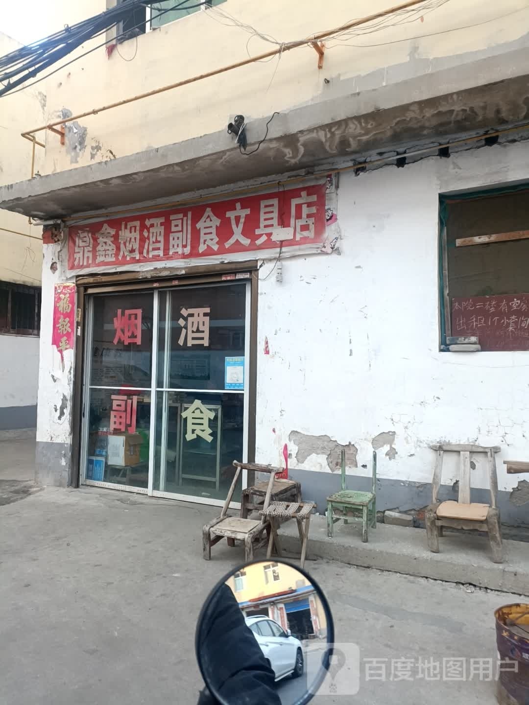 鼎鑫烟酒副食文具店(工农北路店)