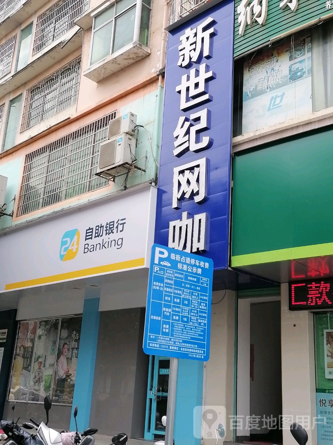 新世纪网吧(九州大道店)