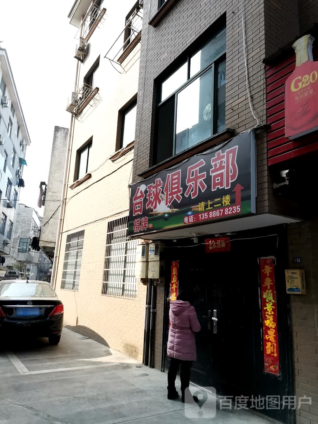 台球俱乐部0(秋滨店)