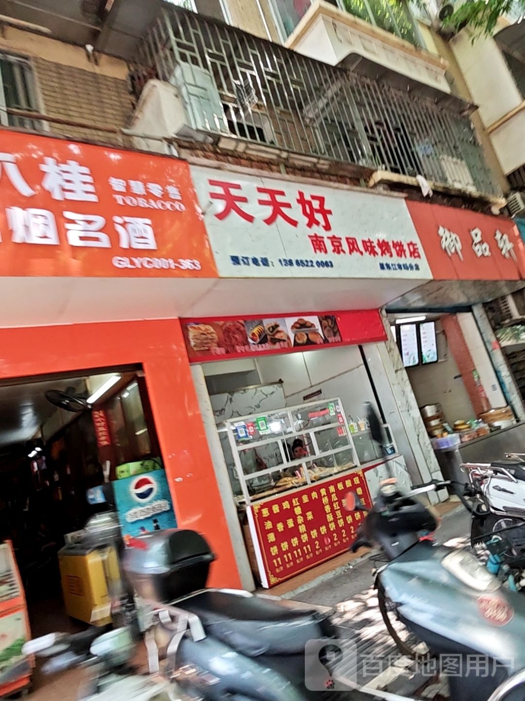 天天好南京风味烤饼店(民族路店)