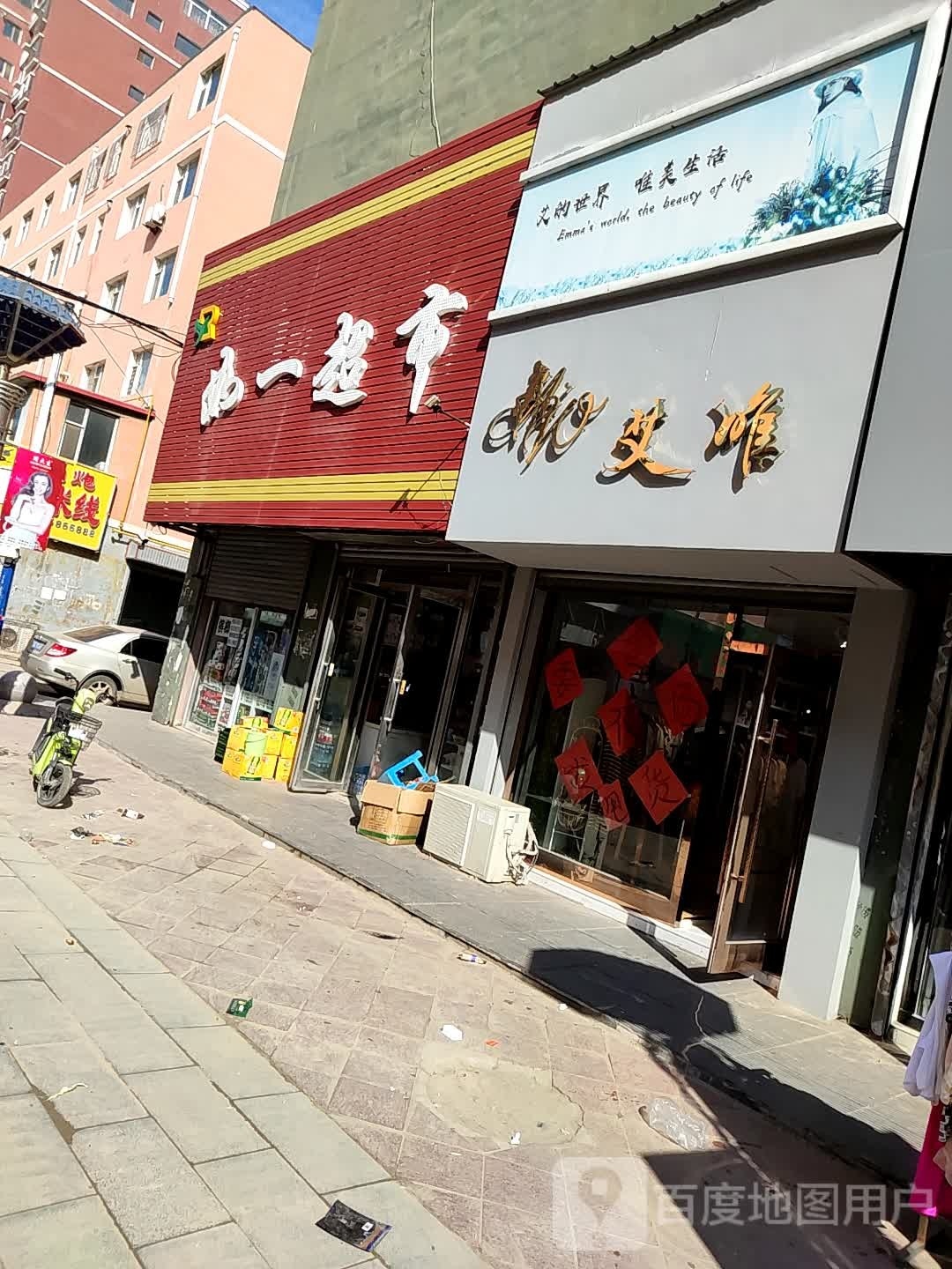 如一超市(孤家子店)