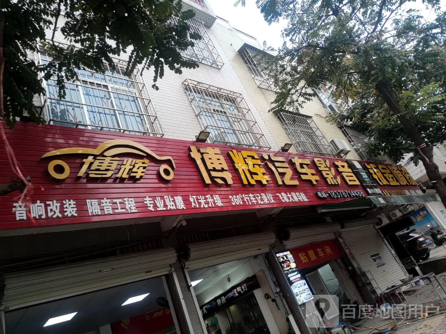 博辉汽车服务中心