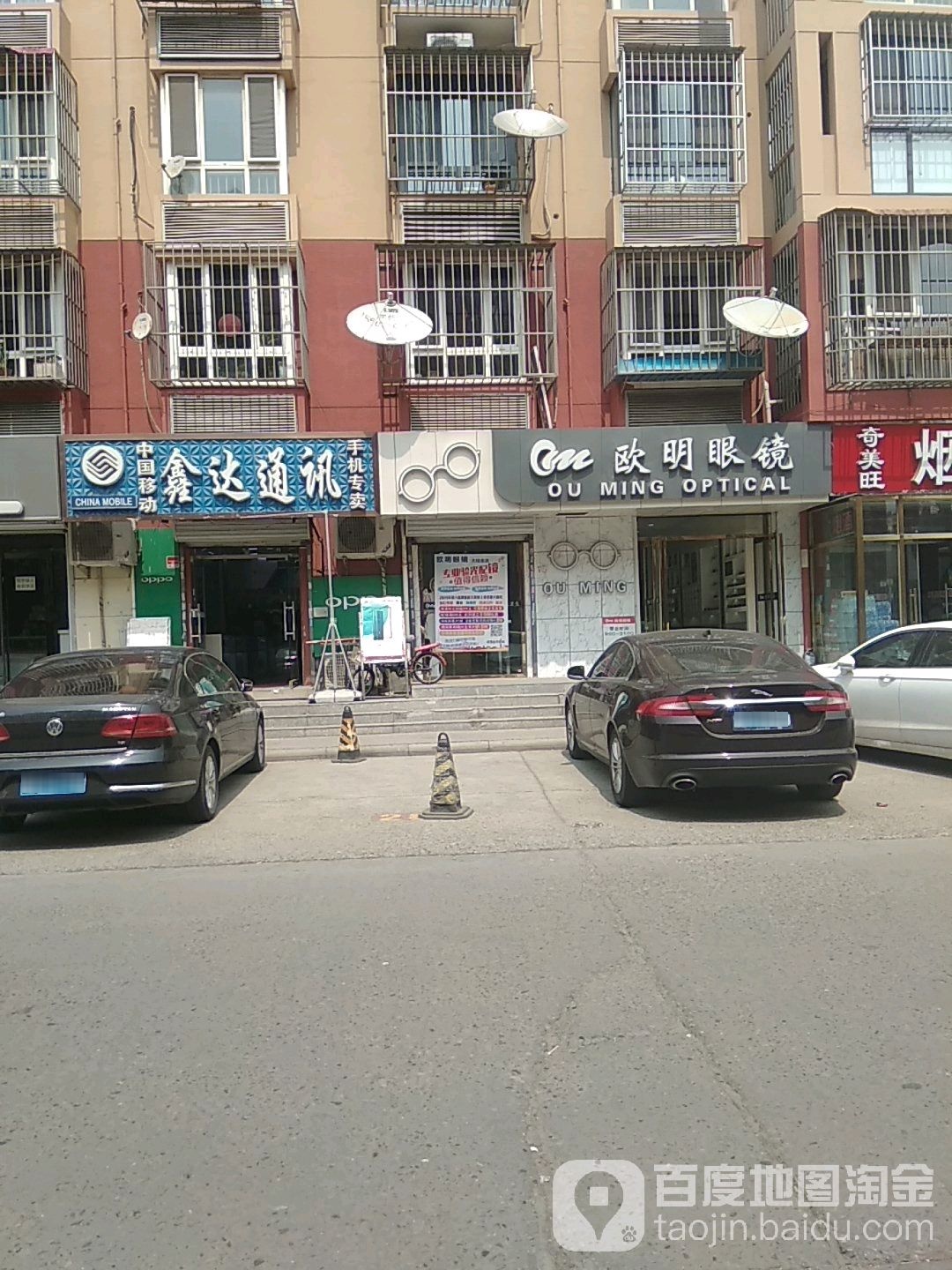 欧明眼睛(津兴道店)
