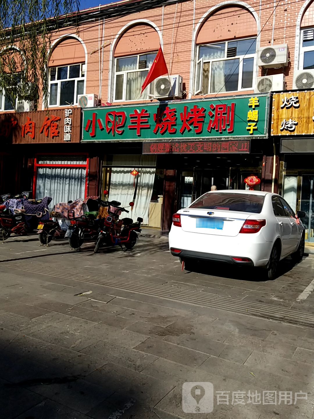 小肥羊(西坝岗店)