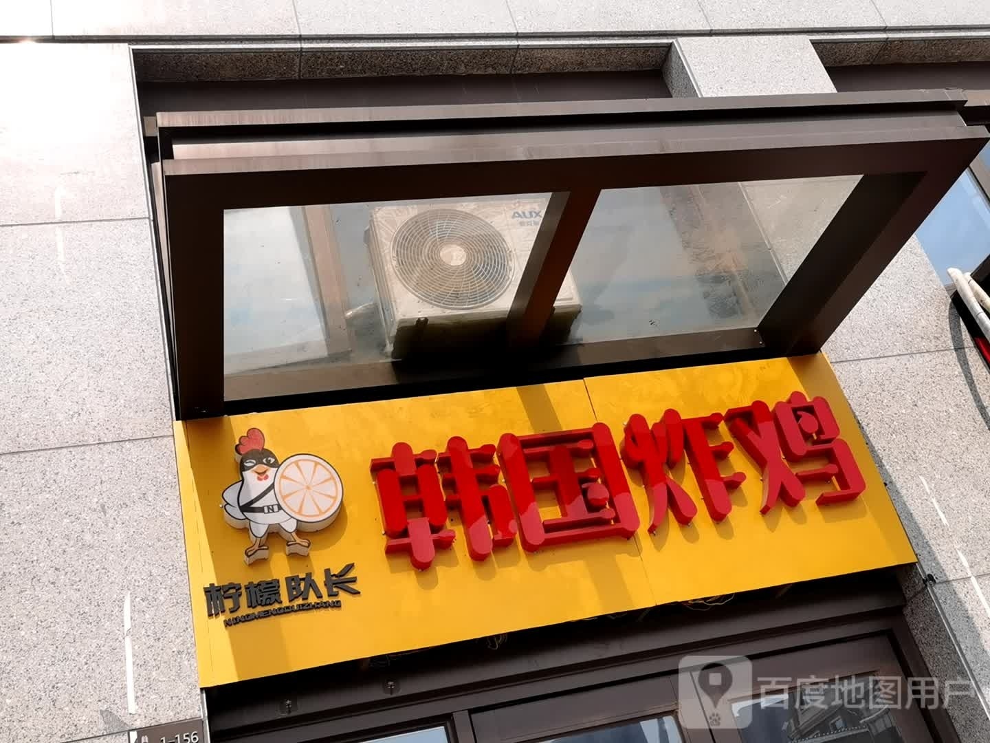 柠檬队长韩国烤鸡(弋阳店)