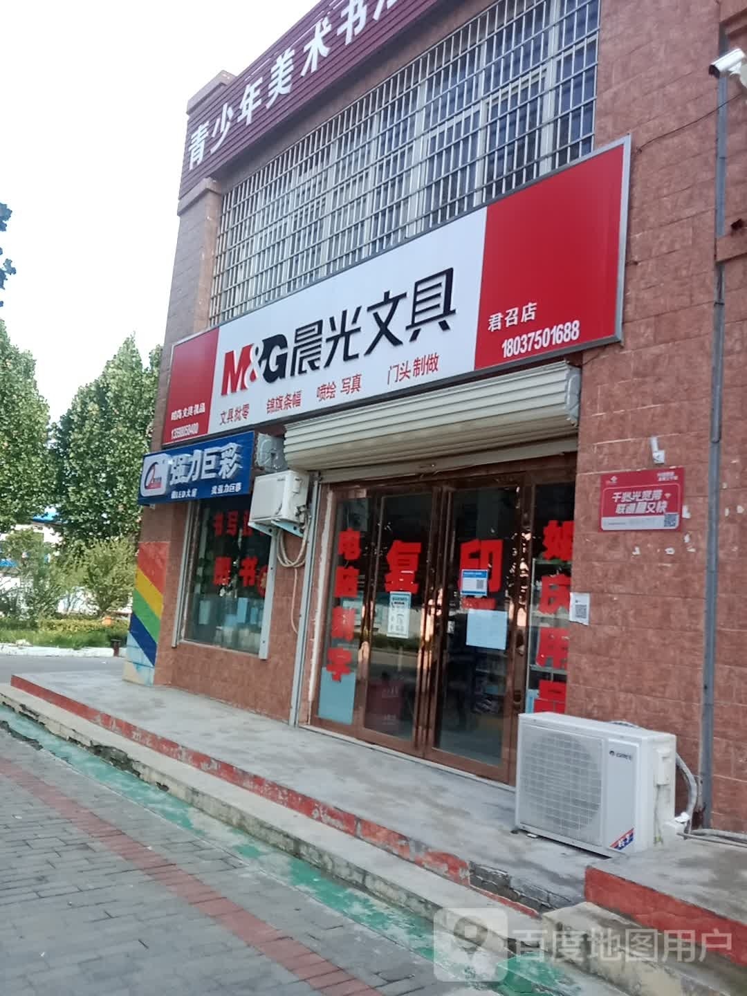 登封市君召乡晨光文具(迎君大道店)