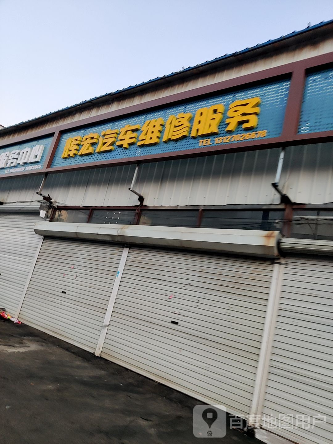 辉宏汽车服务
