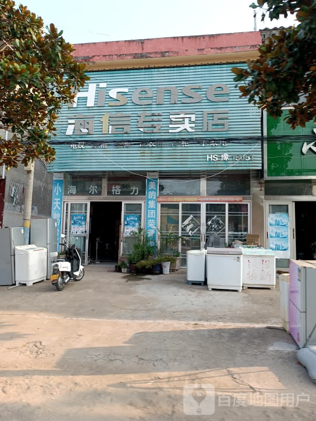 汝南县板店乡海信专卖店(文化街店)