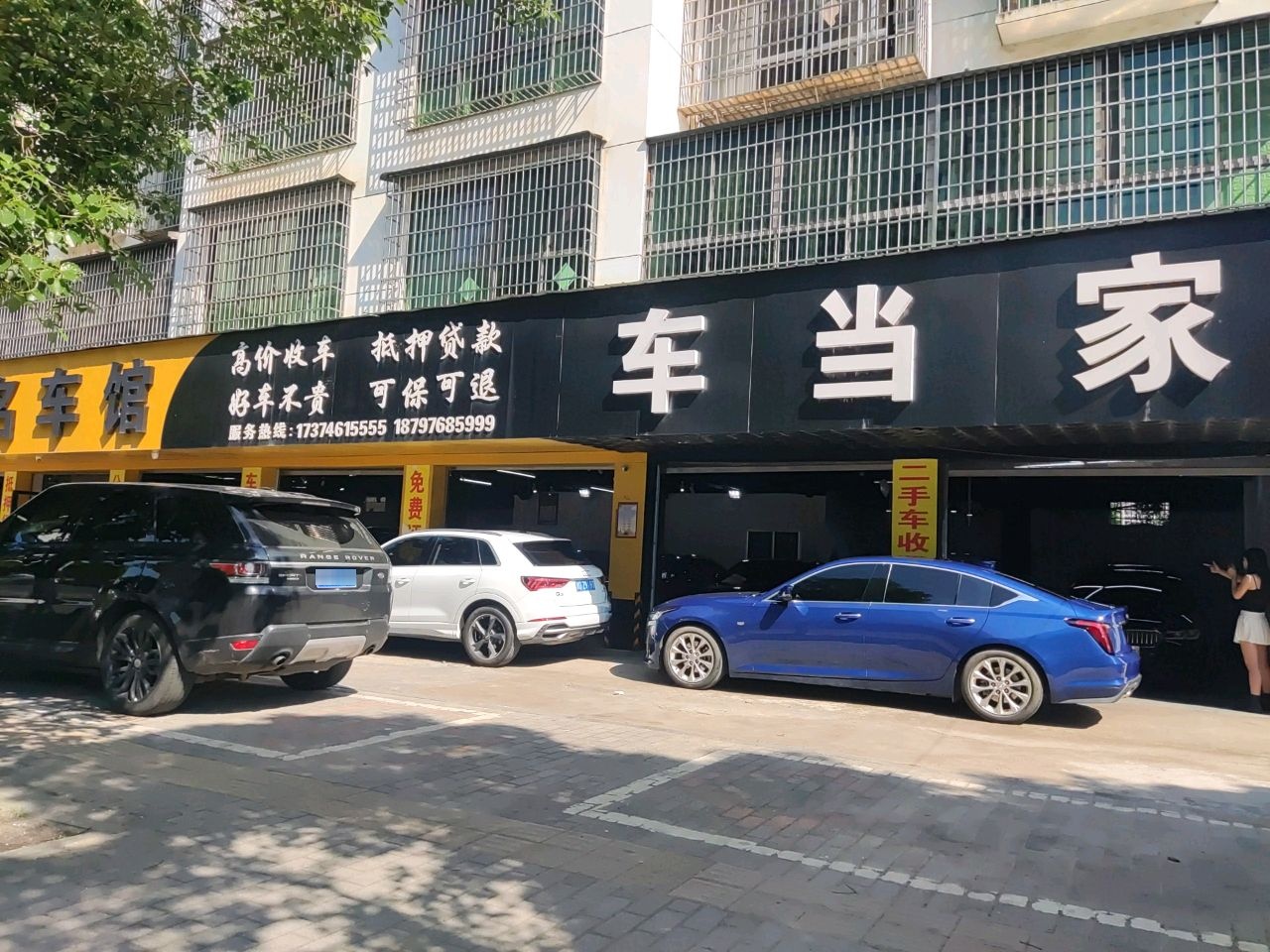 车当家二手名车馆