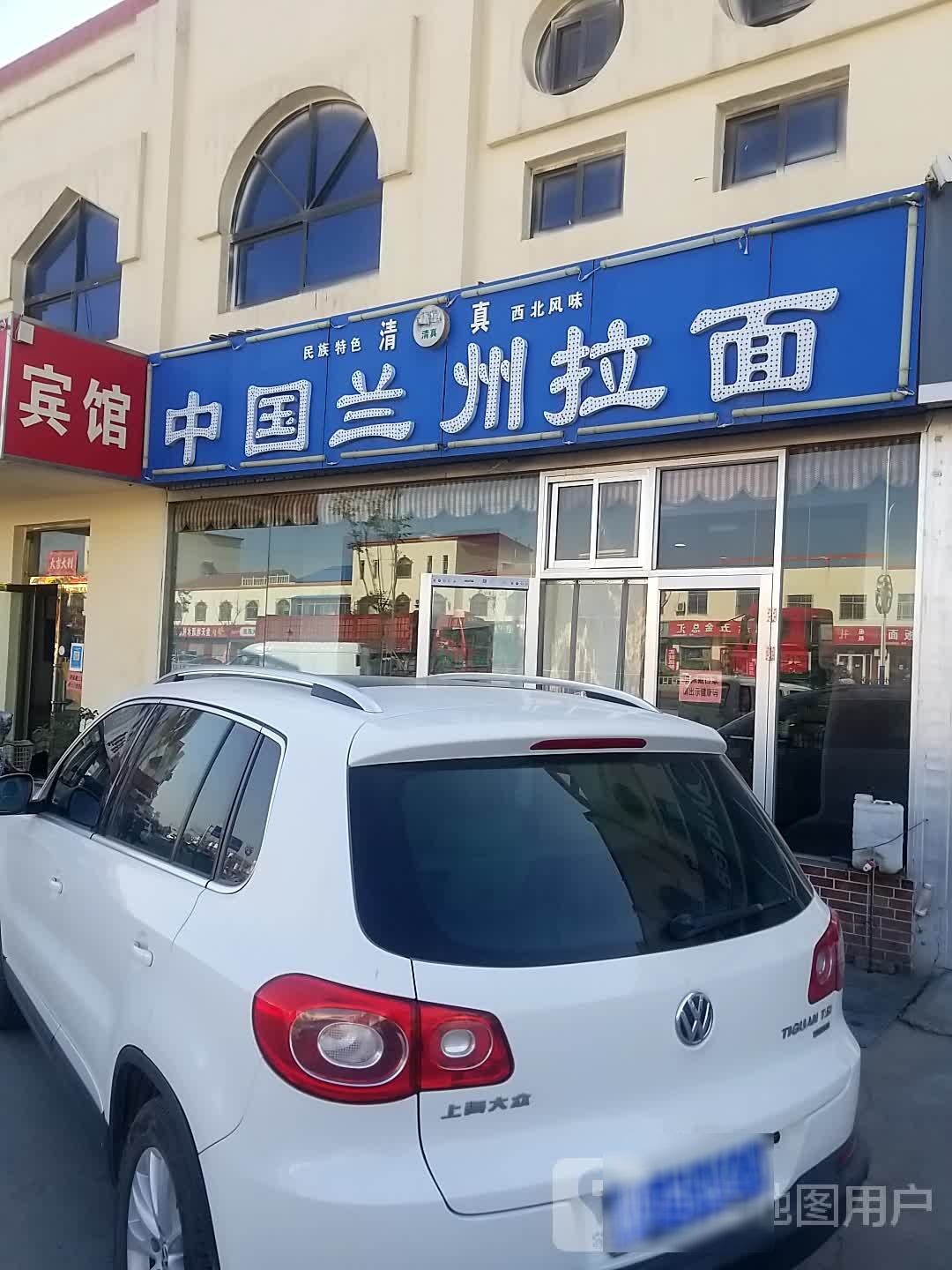 清真中国兰州拉面