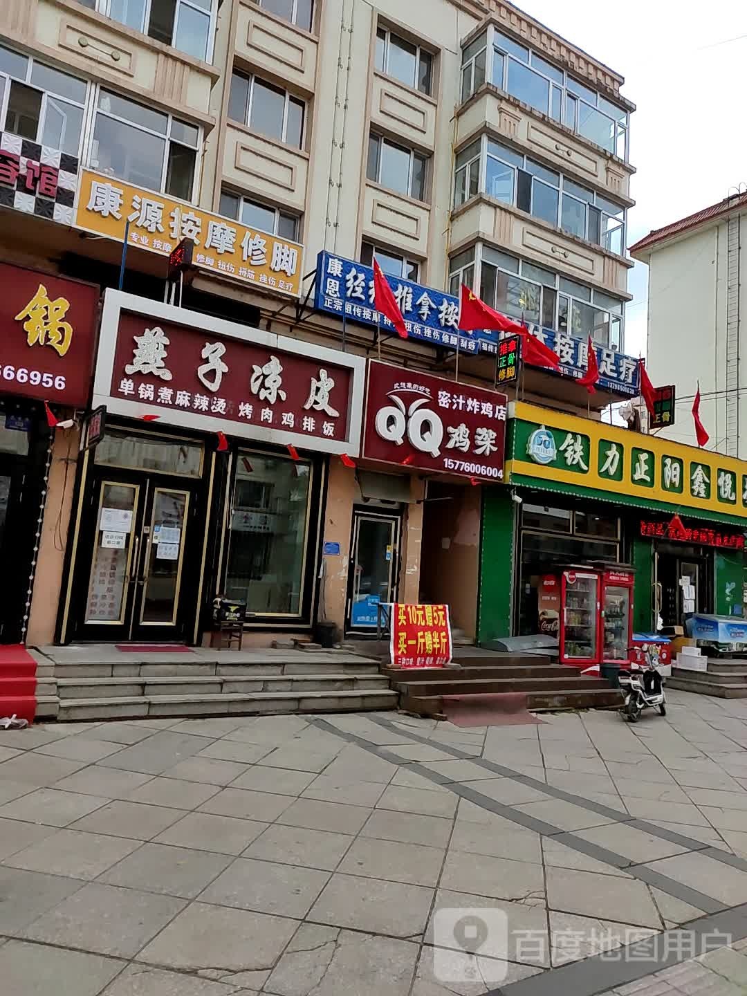 康源按摩店修脚