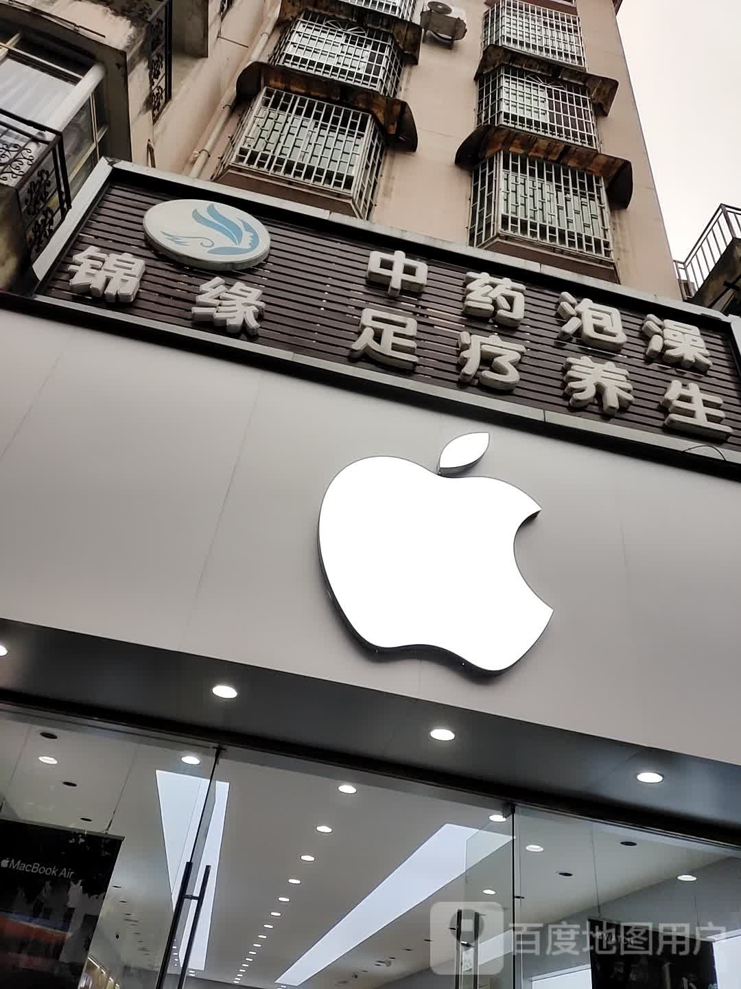 锦缘中药泡澡足浴