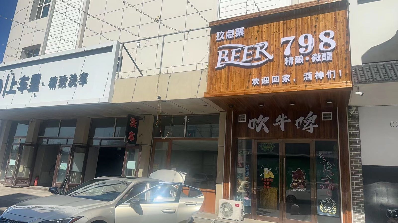 玖点聚BEER798(欣荟万象广场店)