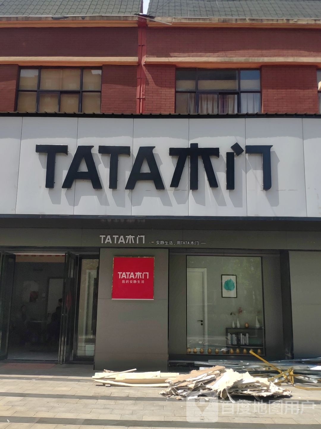 西平县tata木门(未来大道店)