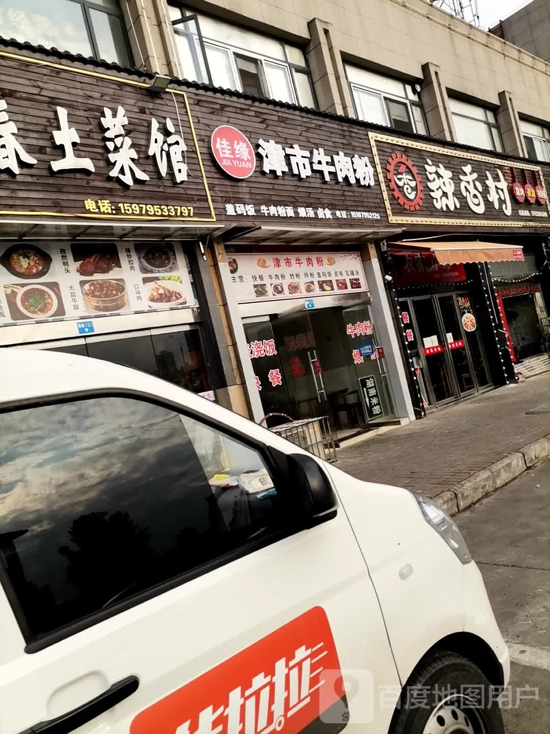 金氏牛肉粉(锦绣大道店)