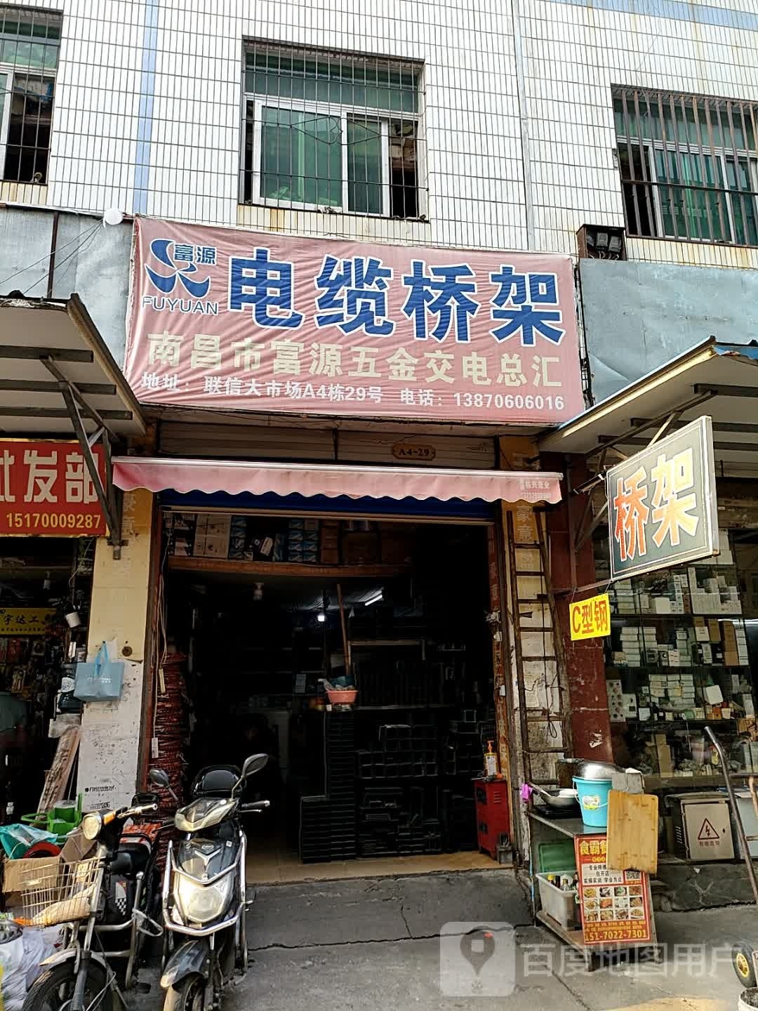 南昌市富源五金酒店总汇