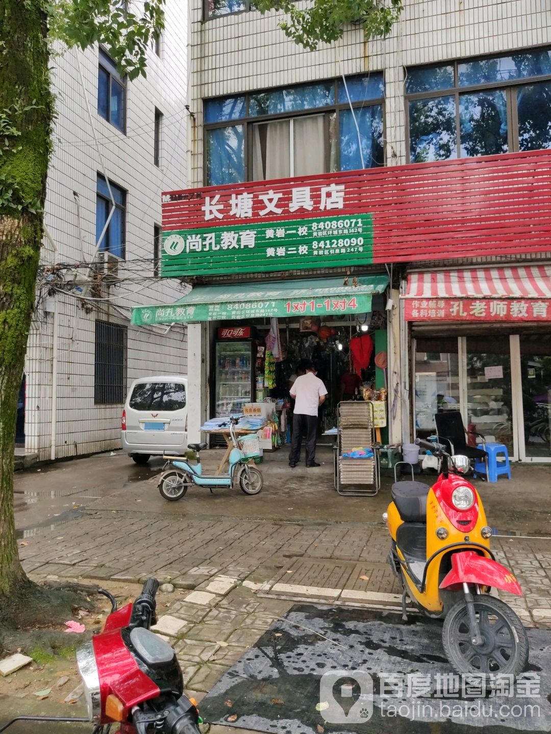 长塘文具店