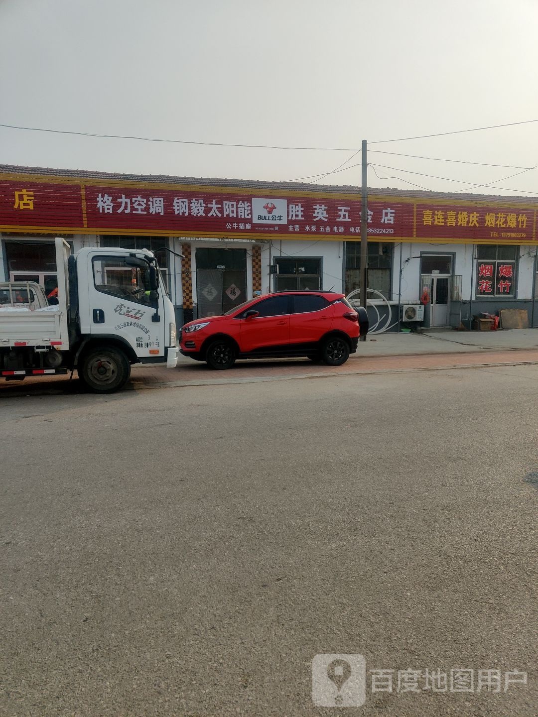 胜英五金店