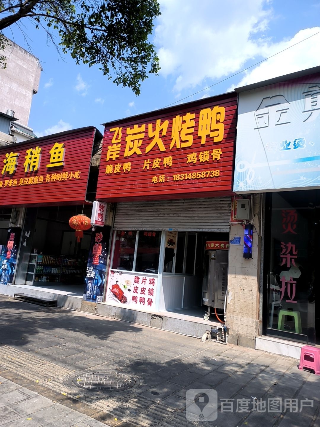 飞岸炭火。烤鸭