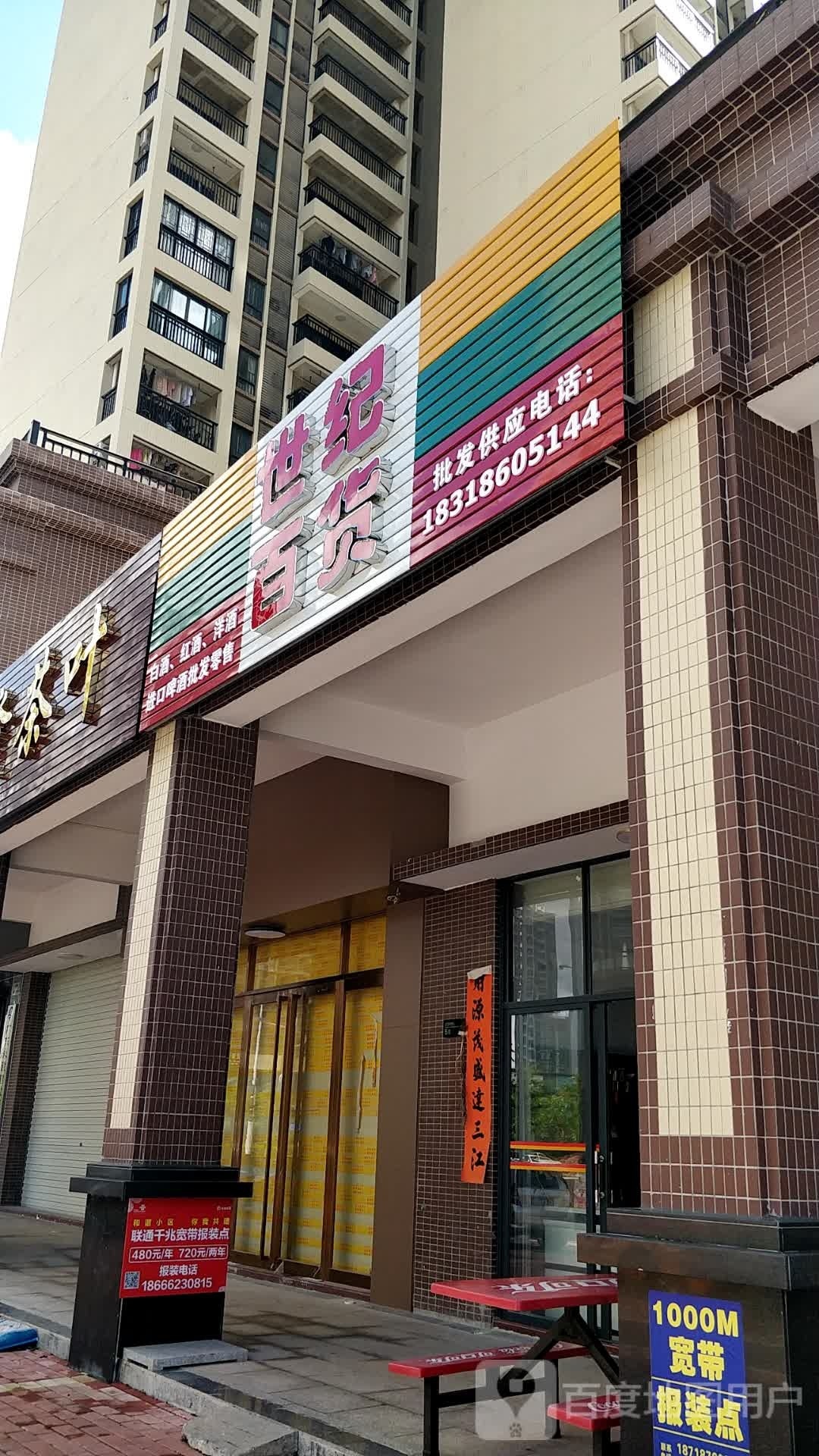 世纪百货(南浦大道店)