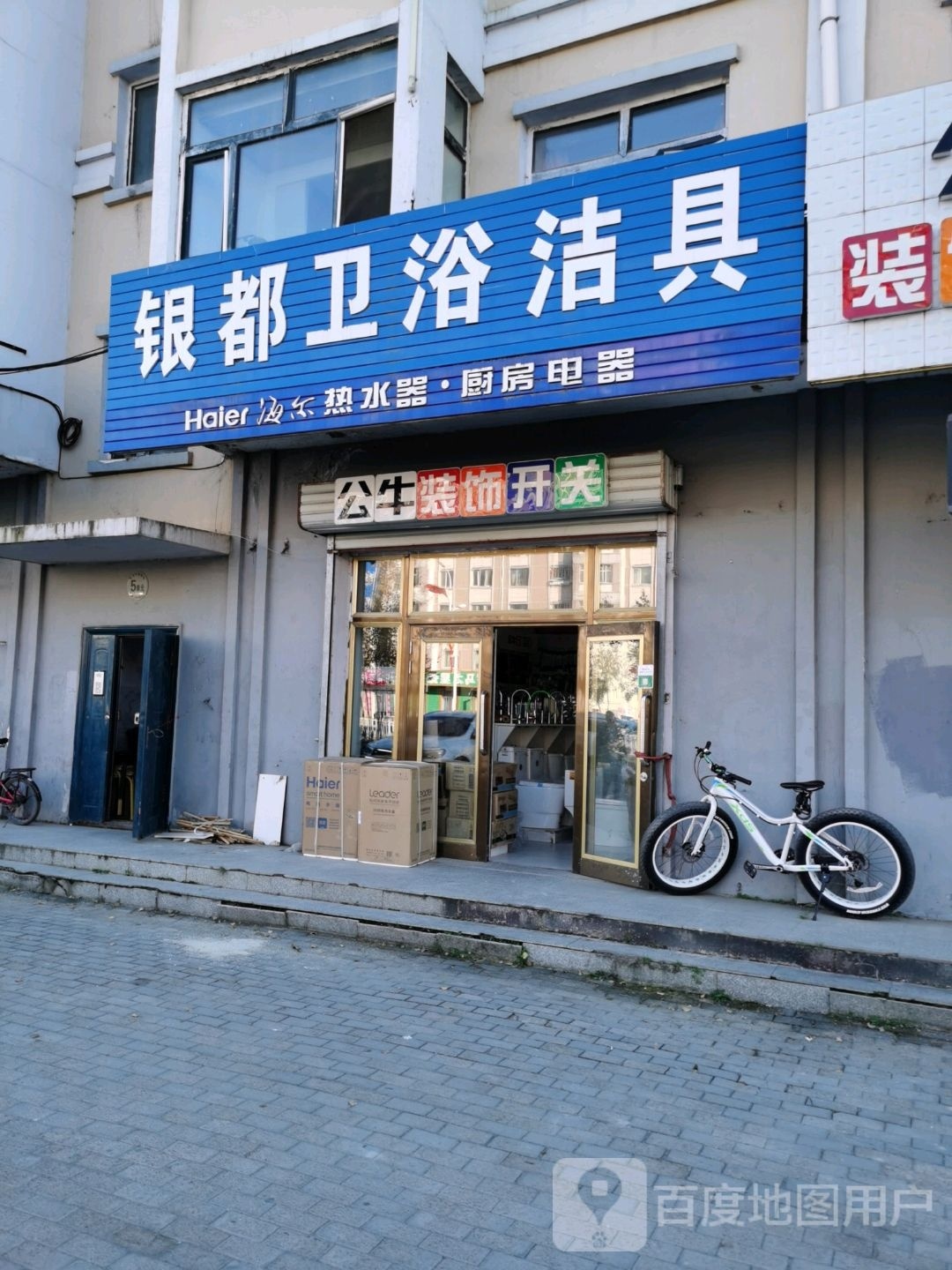 银都卫浴洁具(林都大街店)