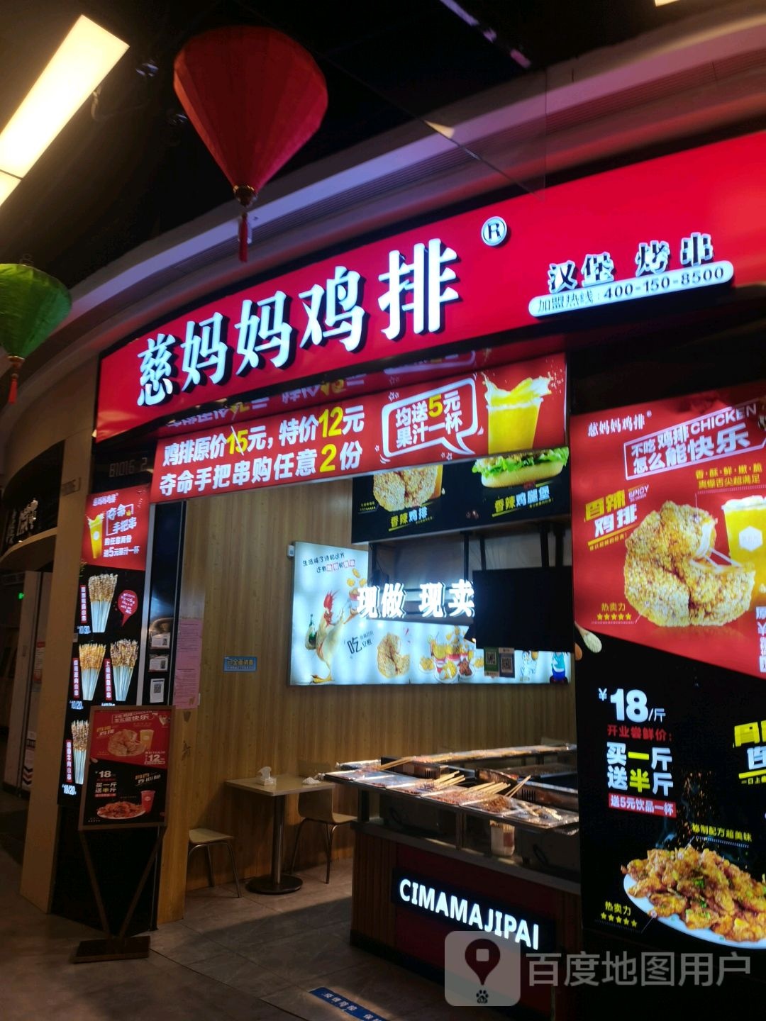 慈马马鸡排(六安吾悦广场店)