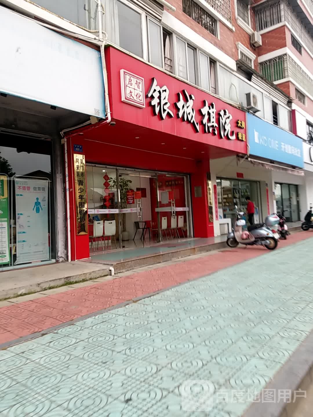 新棋院(大同校区)