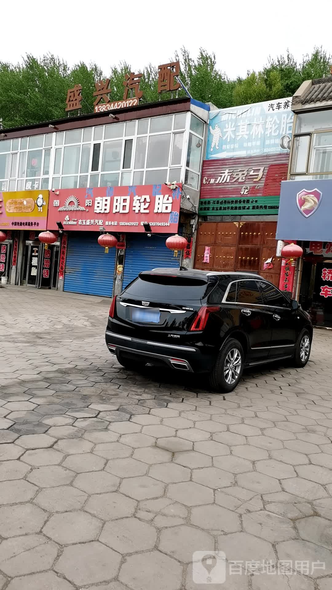 盛兴汽配