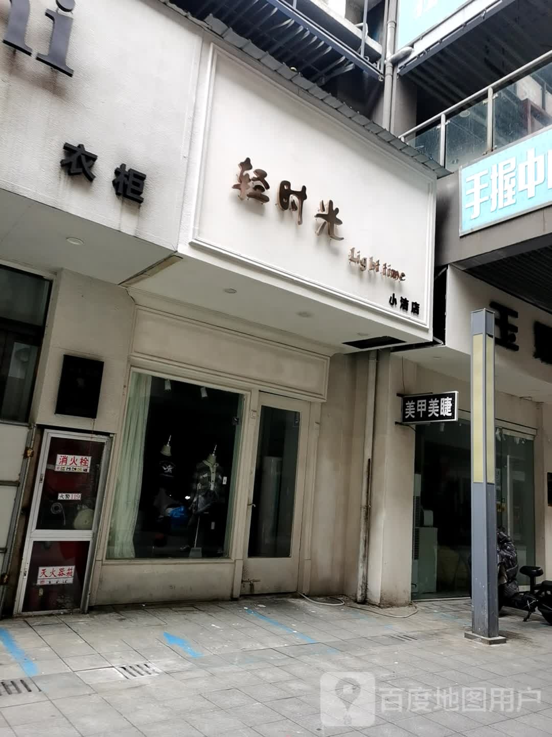 悦之锦美容美甲美睫