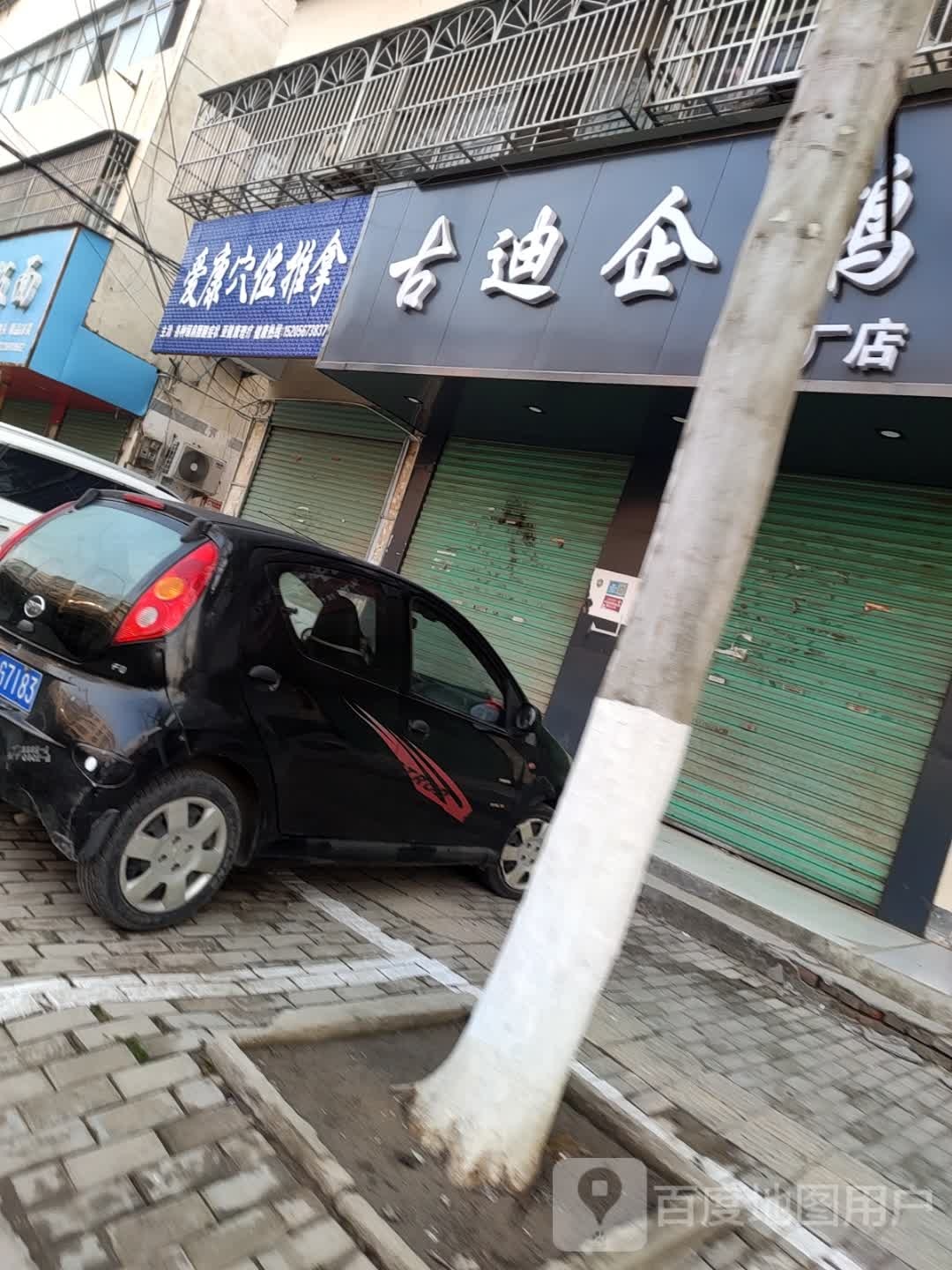 爱康穴位推拿