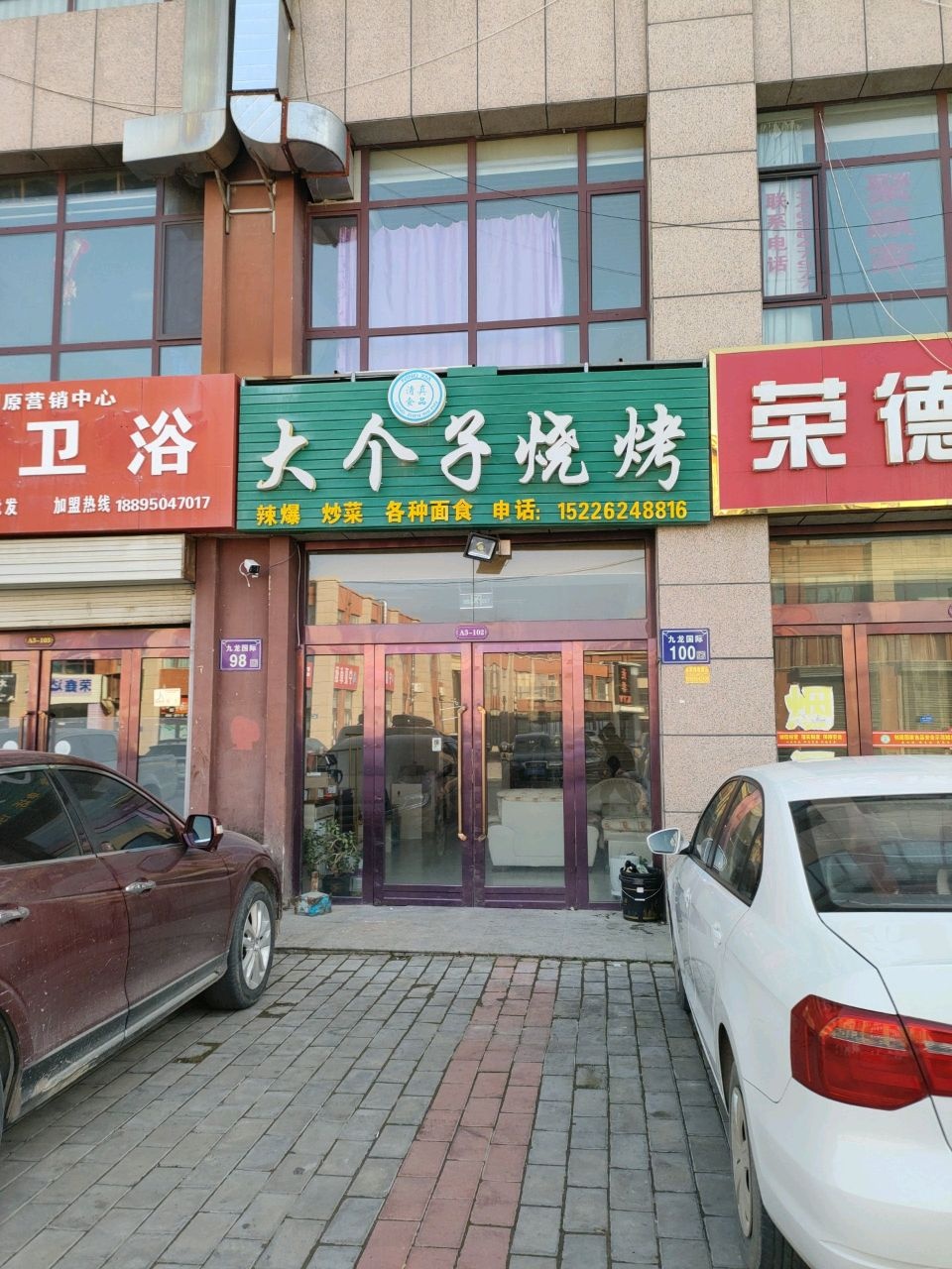 清真大个子烧烤(九龙国际店)