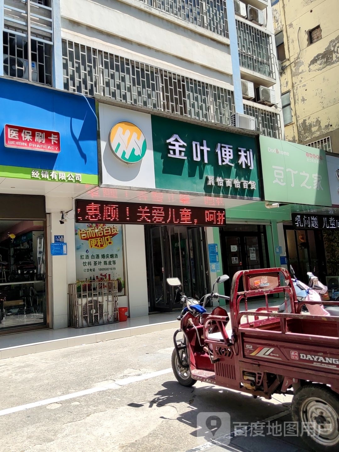 巩义市金叶零售(人民路店)