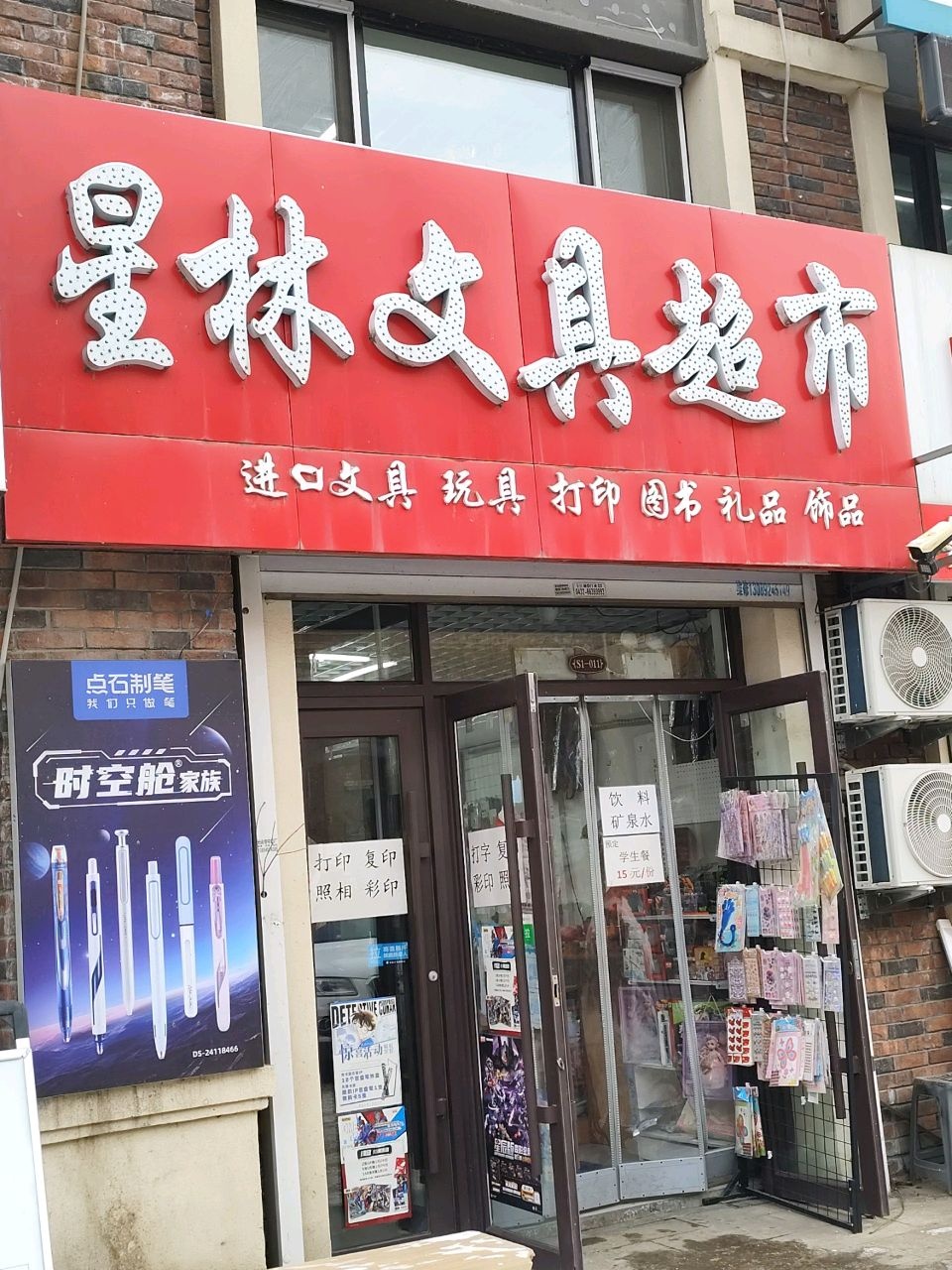 星林文具超市(泽信·吉府店)