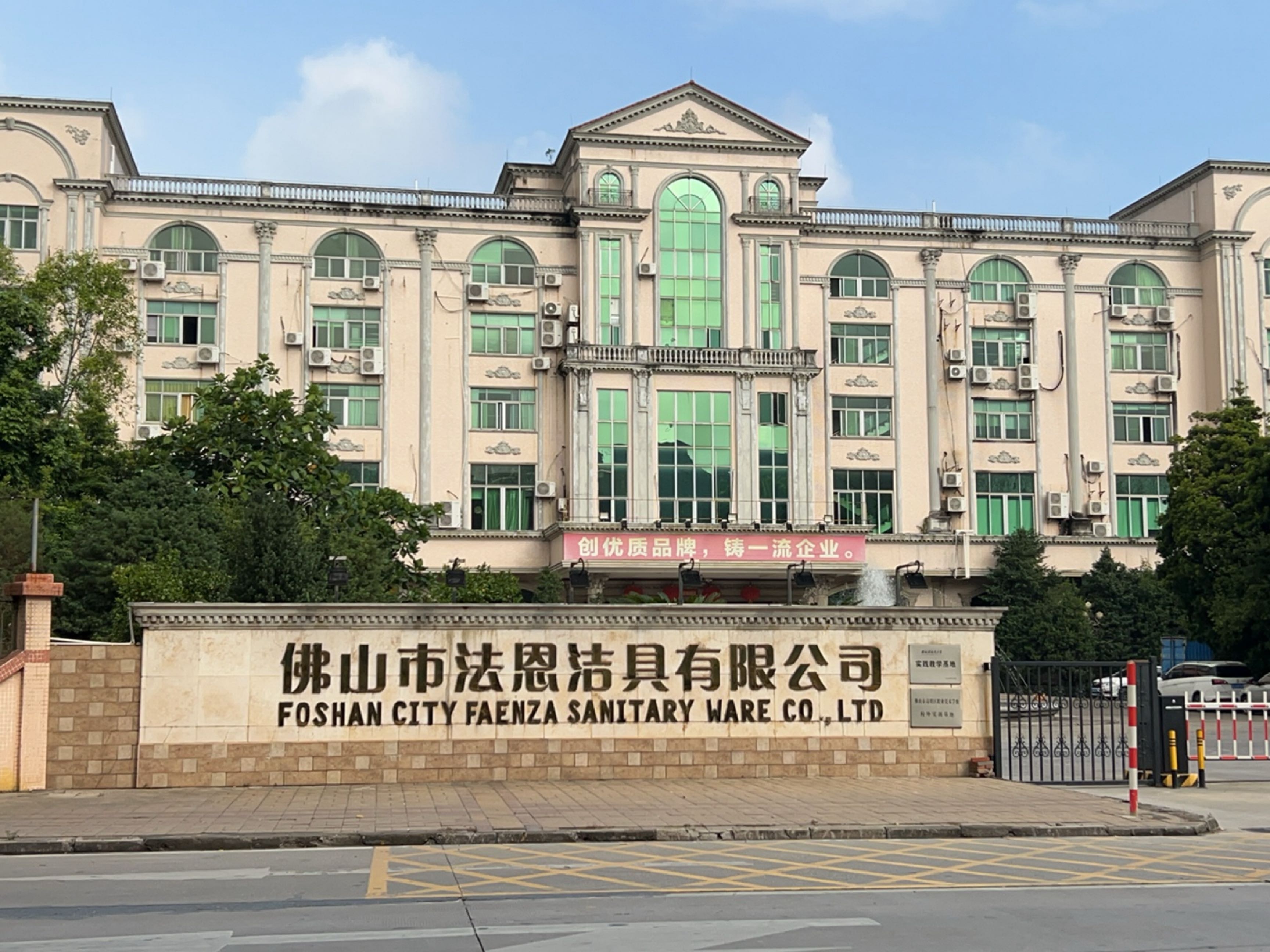 佛山市法恩洁具有限公司