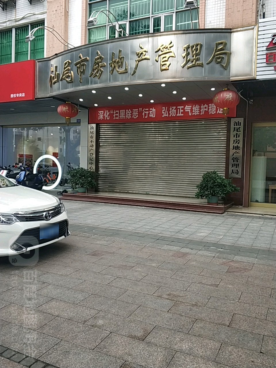 汕尾市房地产管理局