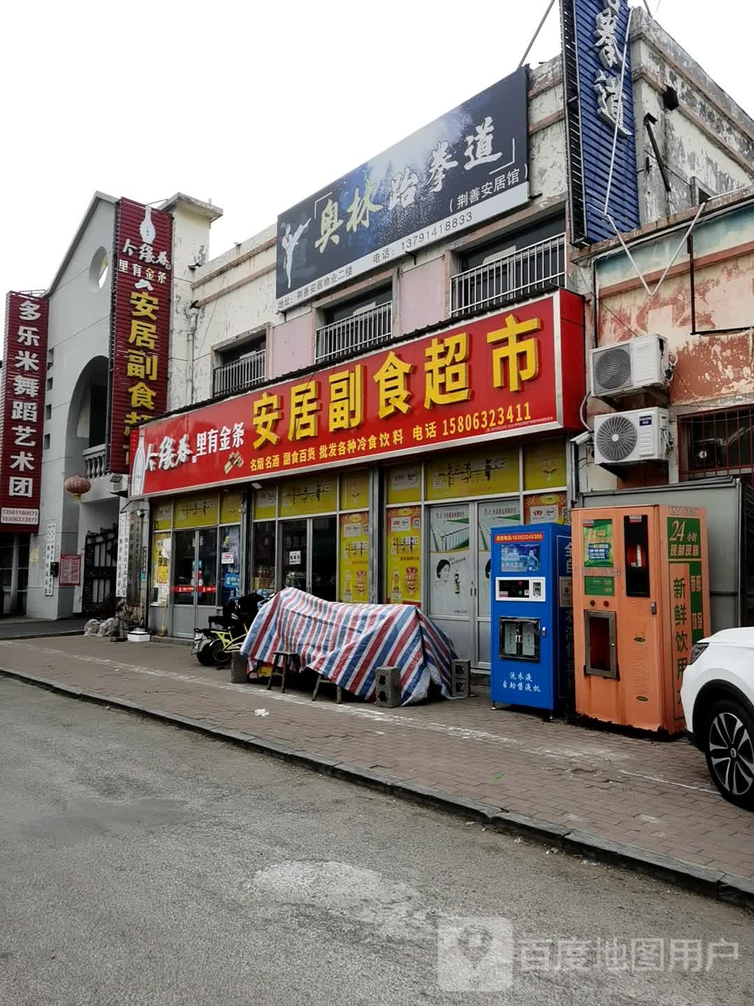 奥林跆拳道(荆善安居馆)