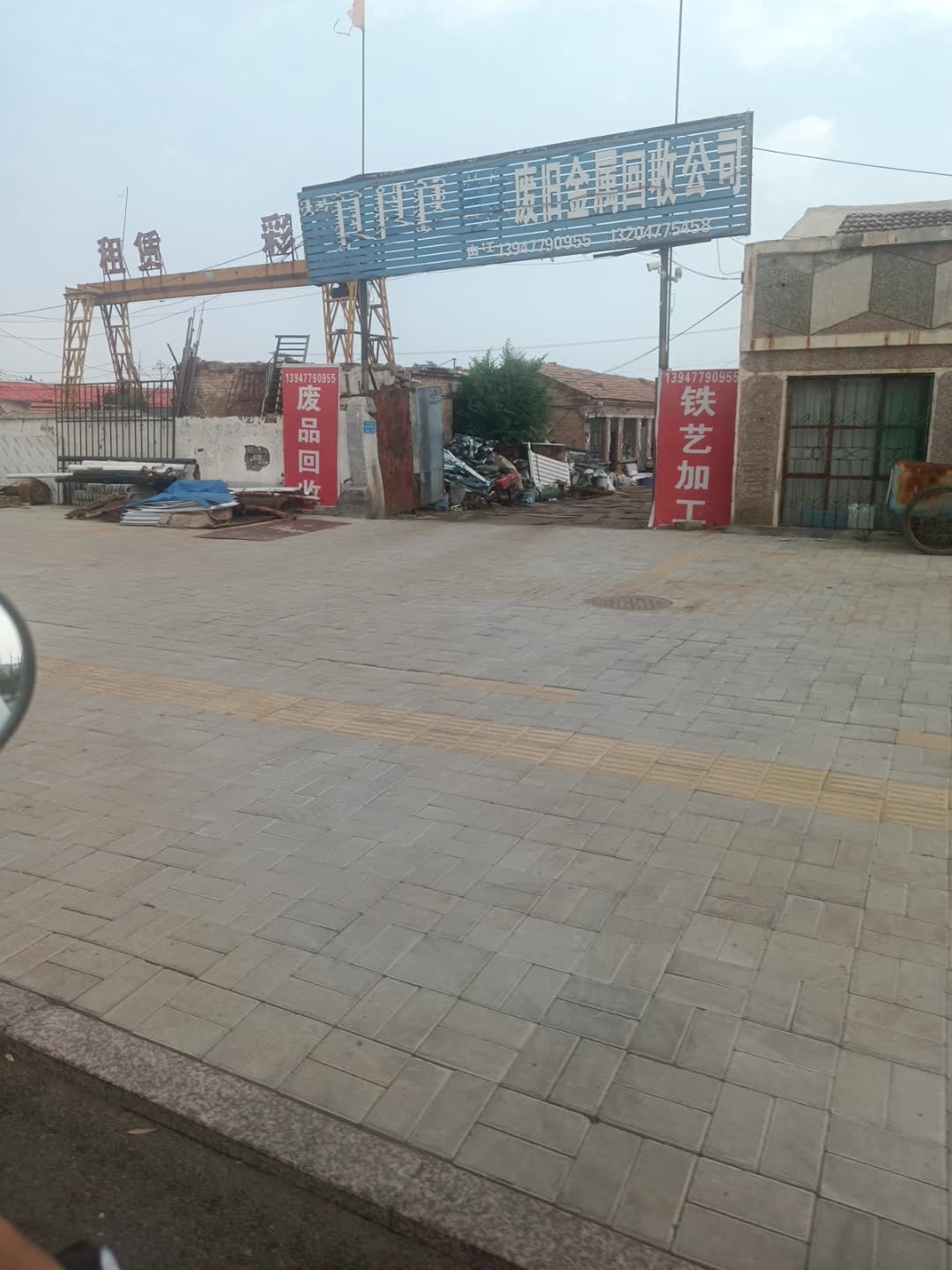 唯尔废旧金属回收公司