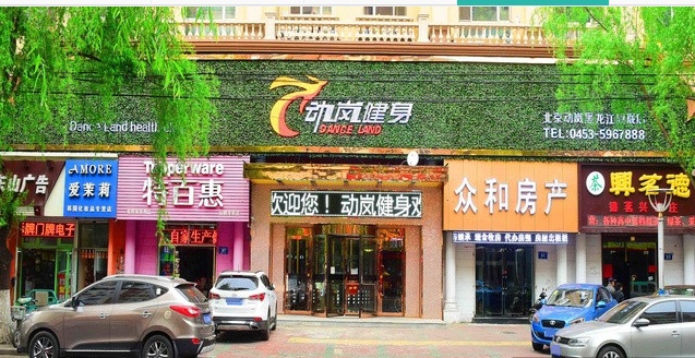 东南健身(牡丹江店)