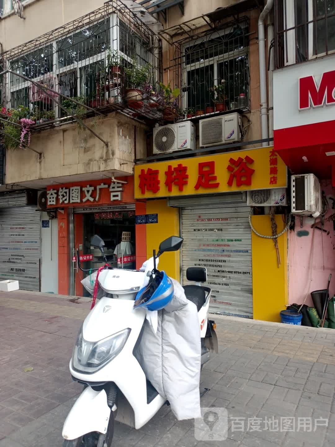 梅梓足浴