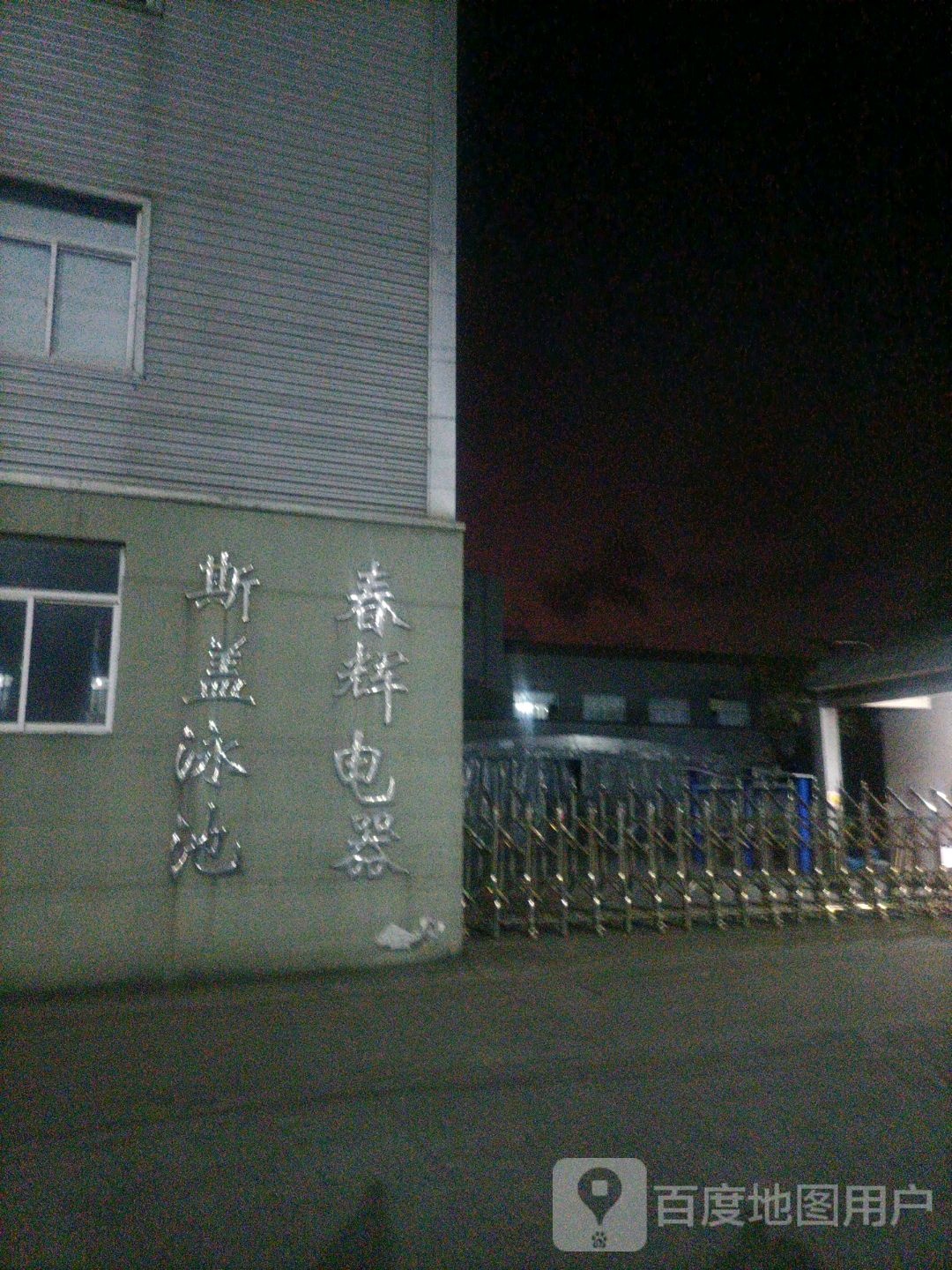 斯盖泳池