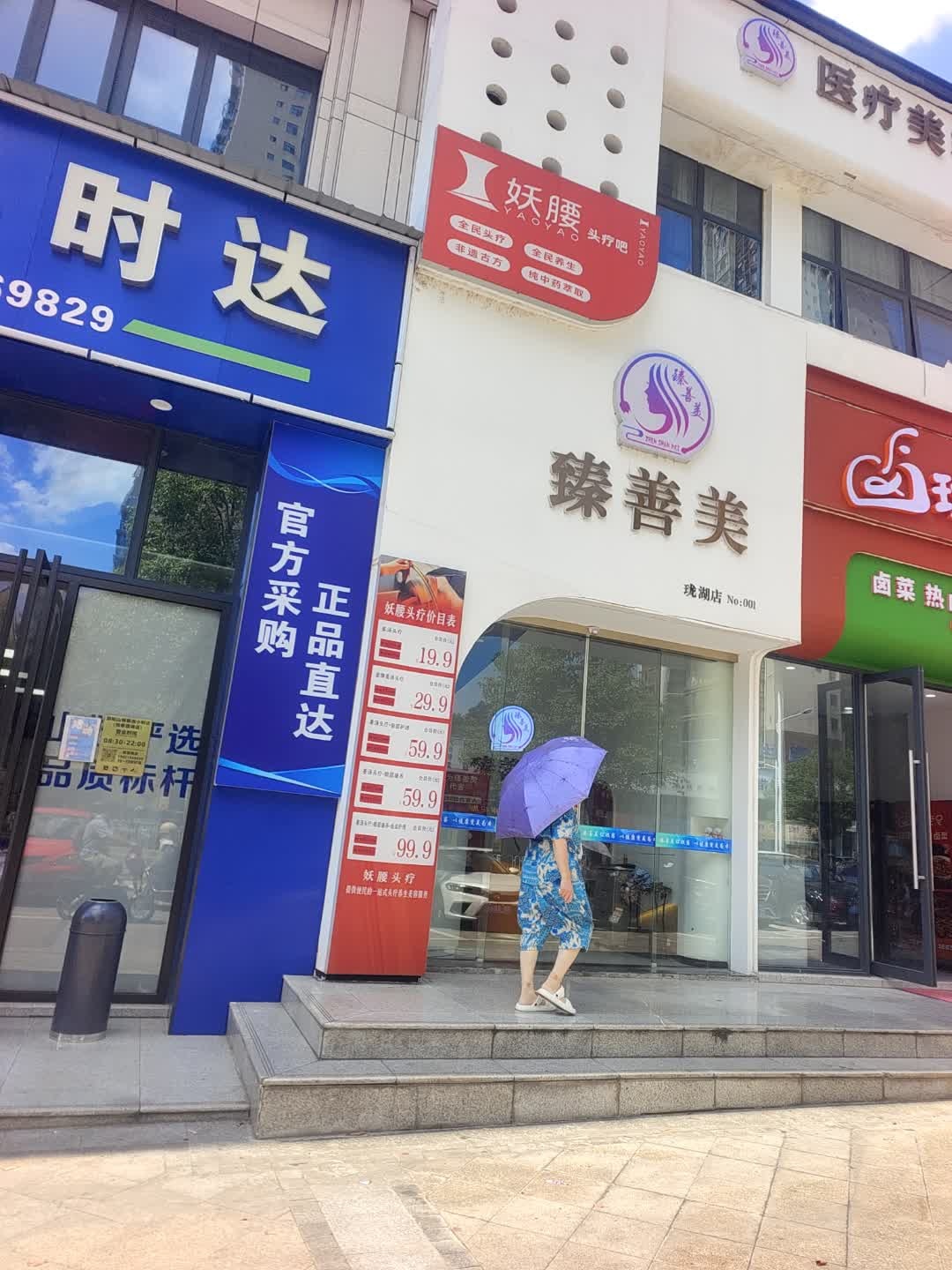 臻善美医疗美容(龙湖店)